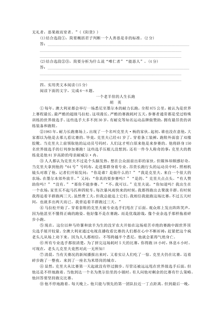 （福建专用）高考语文二轮复习 专项训练(三十九) 默写+文化经典阅读+实用类文本阅读配套作业（解析版）_第2页