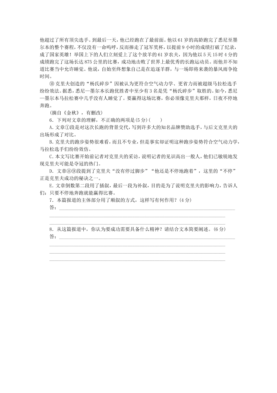 （福建专用）高考语文二轮复习 专项训练(三十九) 默写+文化经典阅读+实用类文本阅读配套作业（解析版）_第3页