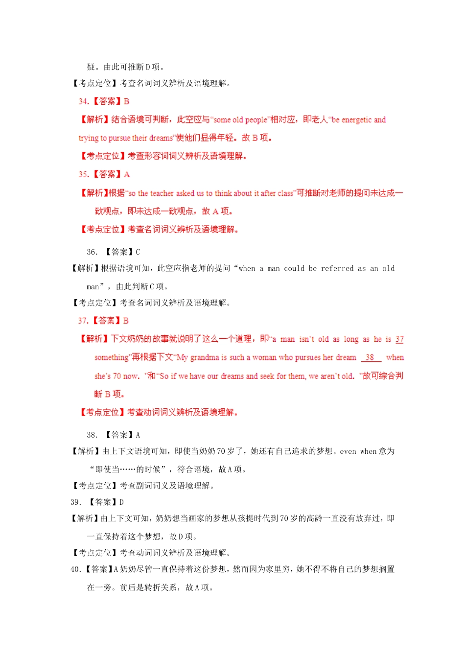 （精选+详解）高三英语 名校试题汇编（第2期）专题17 完形填空（教师版）_第3页