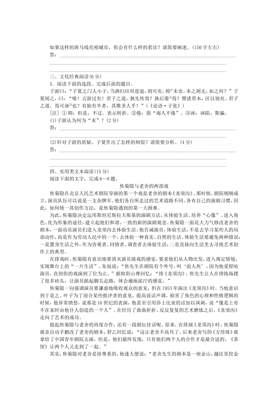 （福建专用）高考语文二轮复习 专项训练(三十六) 默写+文化经典阅读+实用类文本阅读配套作业（解析版）_第2页
