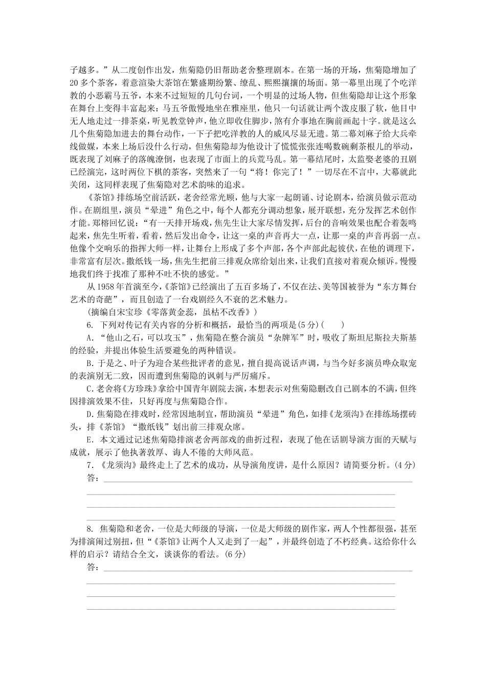 （福建专用）高考语文二轮复习 专项训练(三十六) 默写+文化经典阅读+实用类文本阅读配套作业（解析版）_第3页