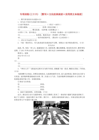 （福建专用）高考语文二轮复习 专项训练(三十六) 默写+文化经典阅读+实用类文本阅读配套作业（解析版）