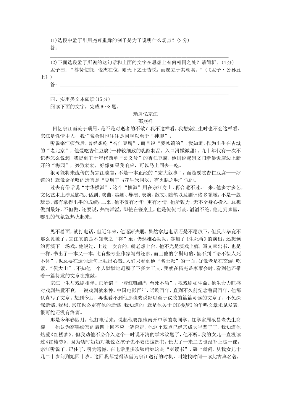 （福建专用）高考语文二轮复习 专项训练(三十七) 默写+文化经典阅读+实用类文本阅读配套作业（解析版）_第2页