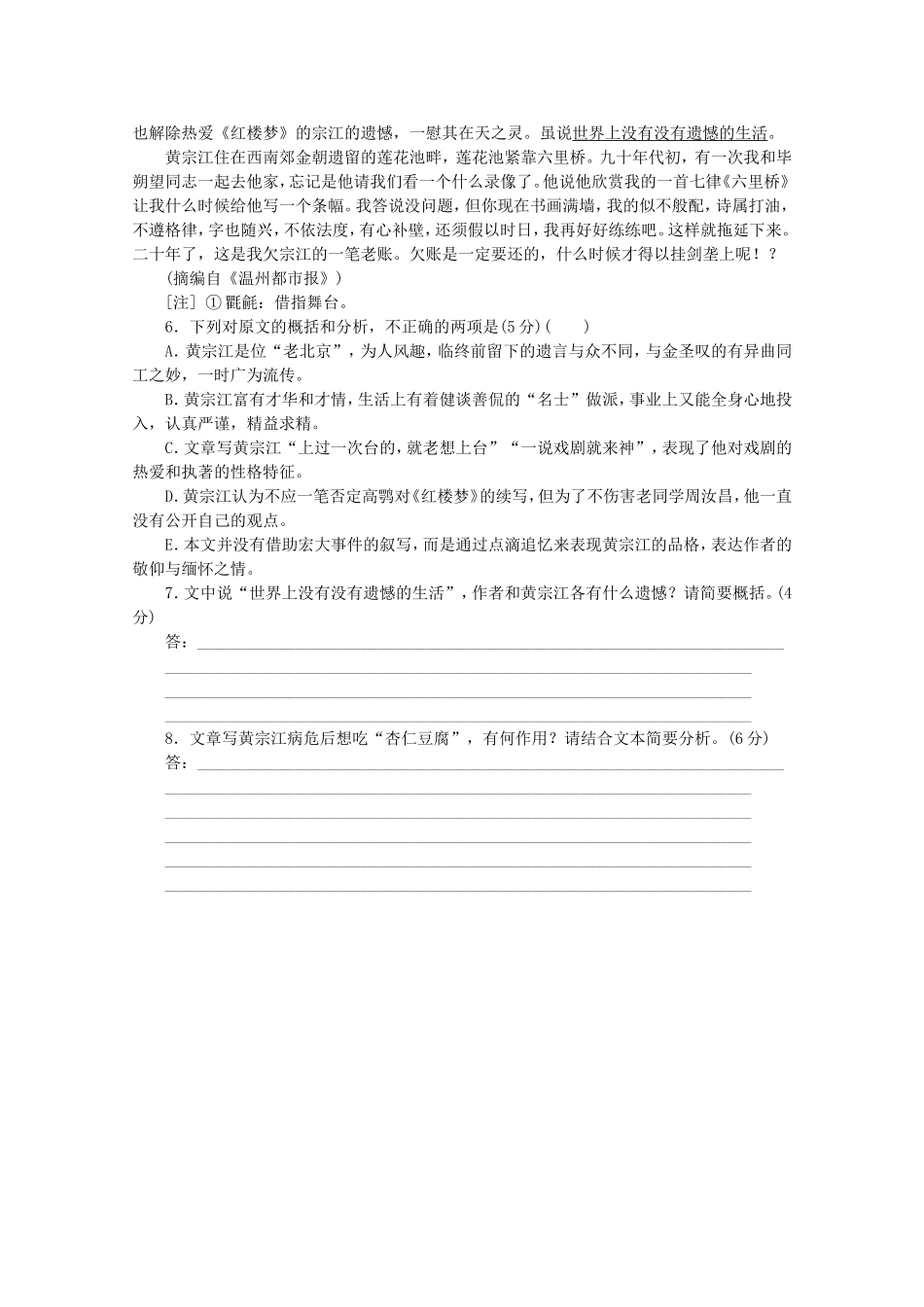 （福建专用）高考语文二轮复习 专项训练(三十七) 默写+文化经典阅读+实用类文本阅读配套作业（解析版）_第3页