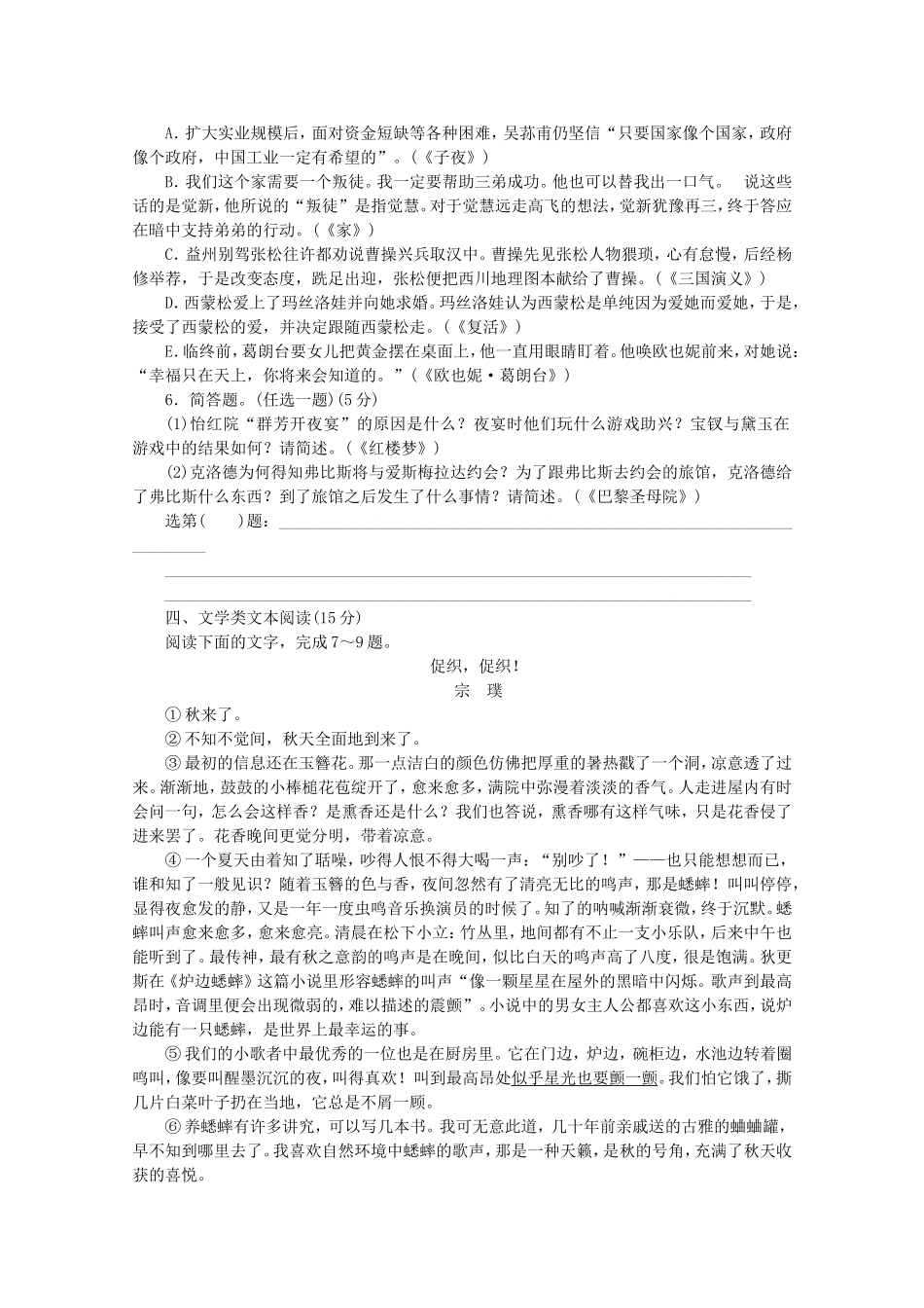 （福建专用）高考语文二轮复习 专项训练(三十三) 默写+文学名著阅读+文学类文本阅读配套作业（解析版）_第2页