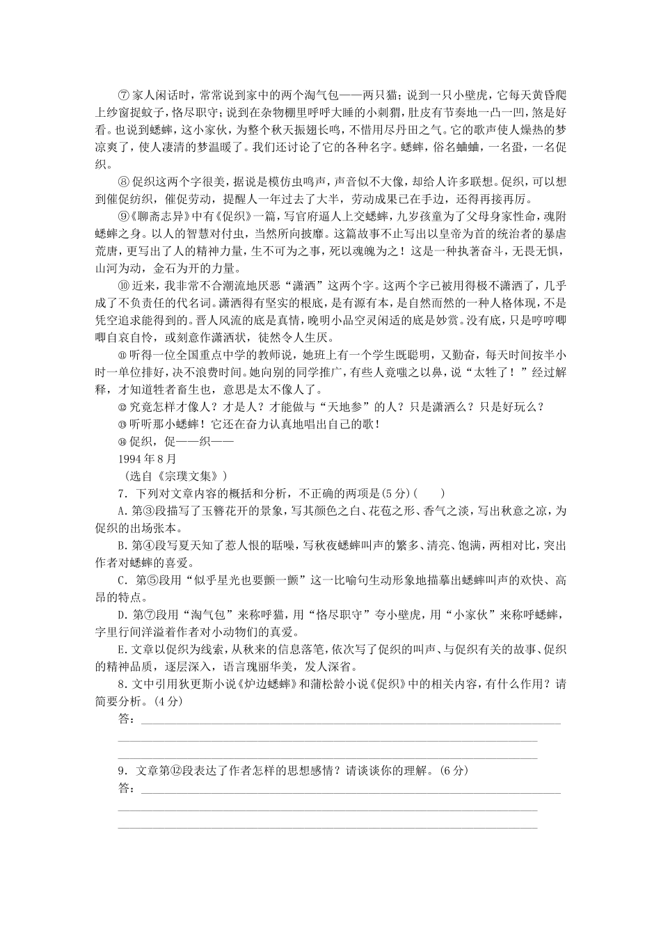 （福建专用）高考语文二轮复习 专项训练(三十三) 默写+文学名著阅读+文学类文本阅读配套作业（解析版）_第3页