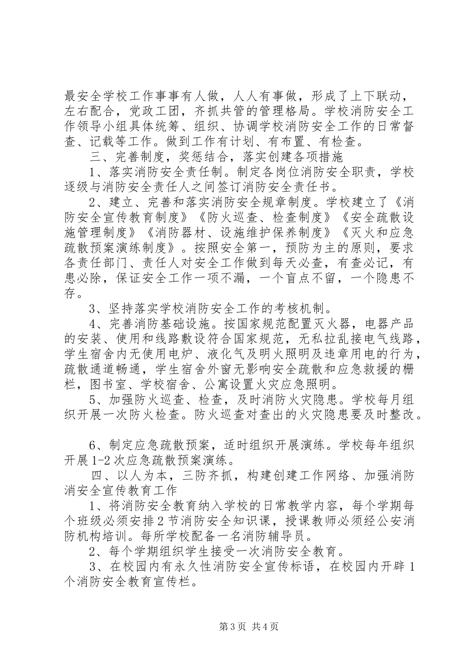 2024年消防安全常识二十条宣传教育活动总结_第3页