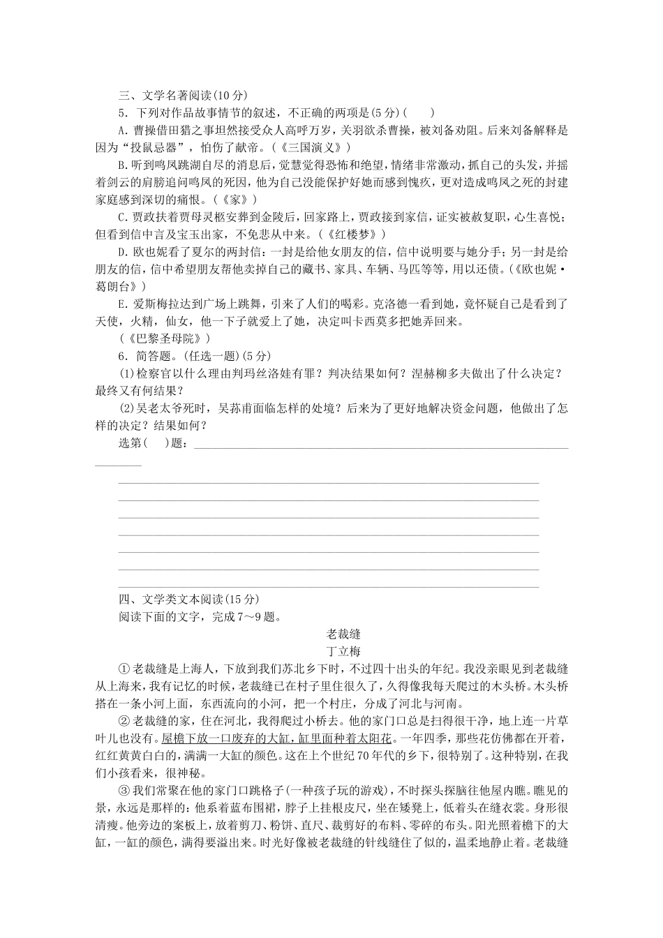 （福建专用）高考语文二轮复习 专项训练(三十四) 默写+文学名著阅读+文学类文本阅读配套作业（解析版）_第2页