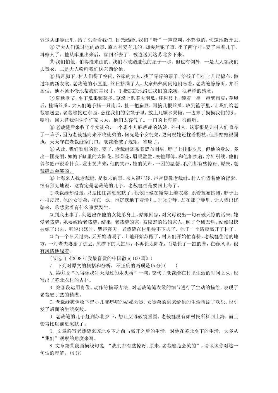 （福建专用）高考语文二轮复习 专项训练(三十四) 默写+文学名著阅读+文学类文本阅读配套作业（解析版）_第3页