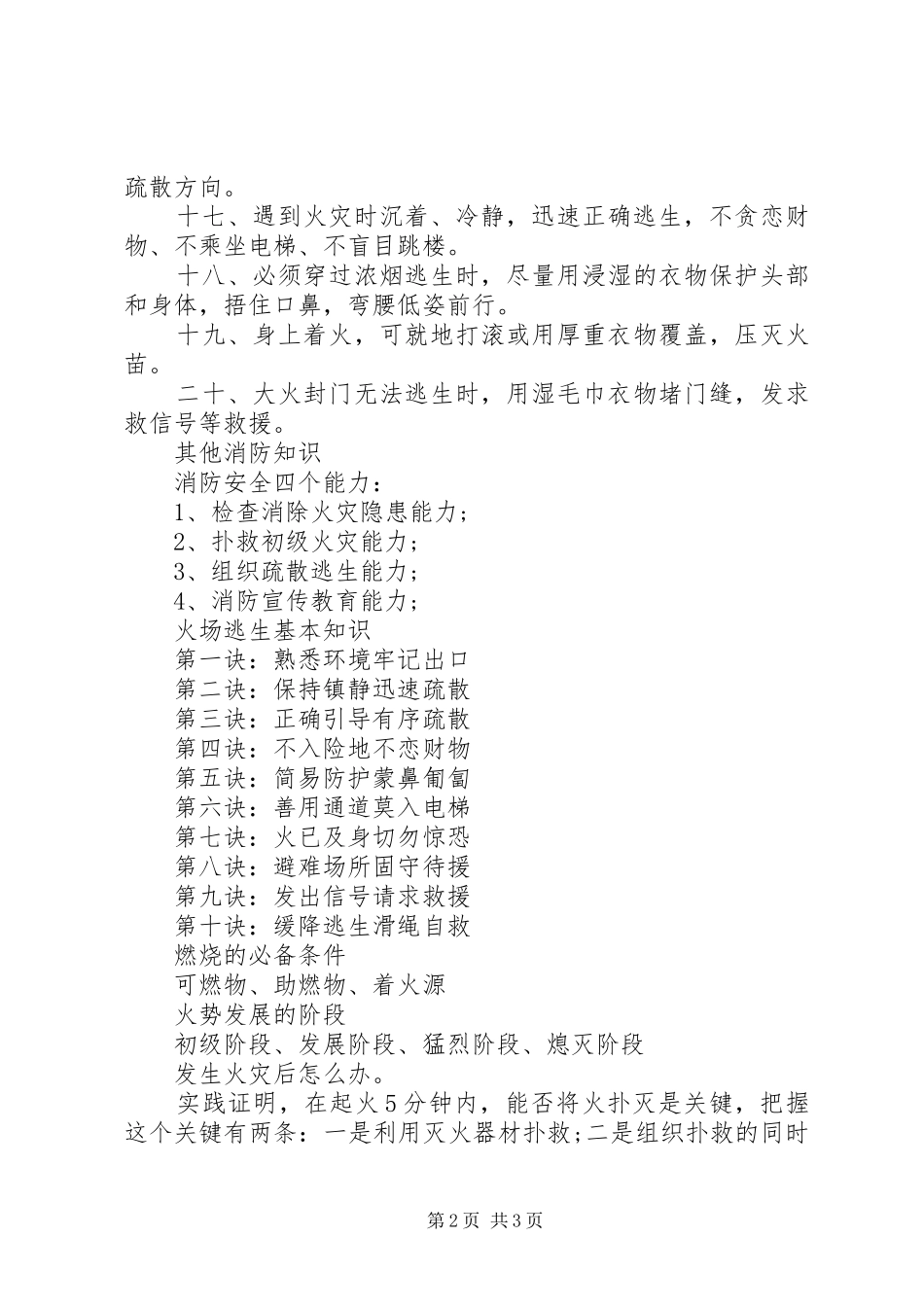2024年消防安全常识二十条宣教读本_第2页