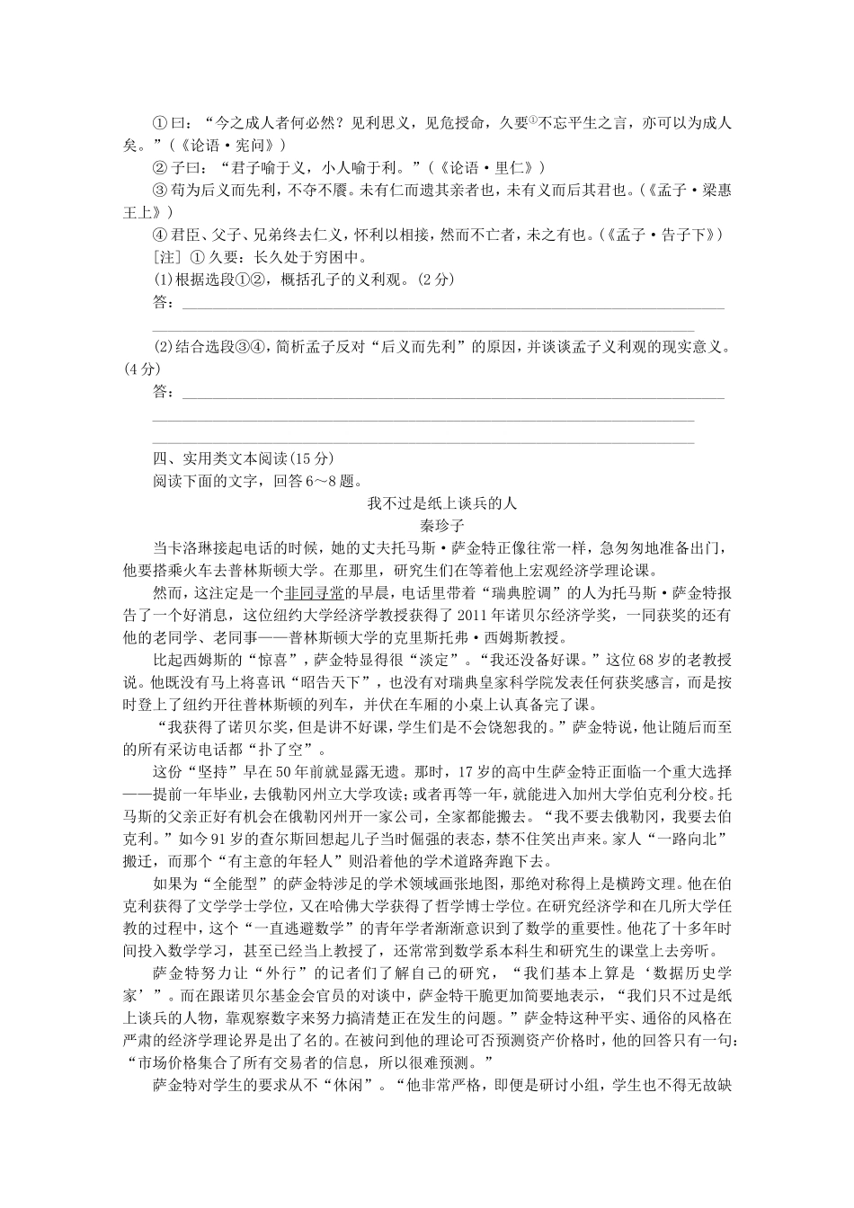 （福建专用）高考语文二轮复习 专项训练(三十五) 默写+文化经典阅读+实用类文本阅读配套作业（解析版）_第2页