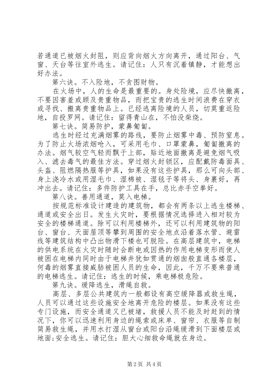 2024年消防安全常识二十条之后十条_第2页