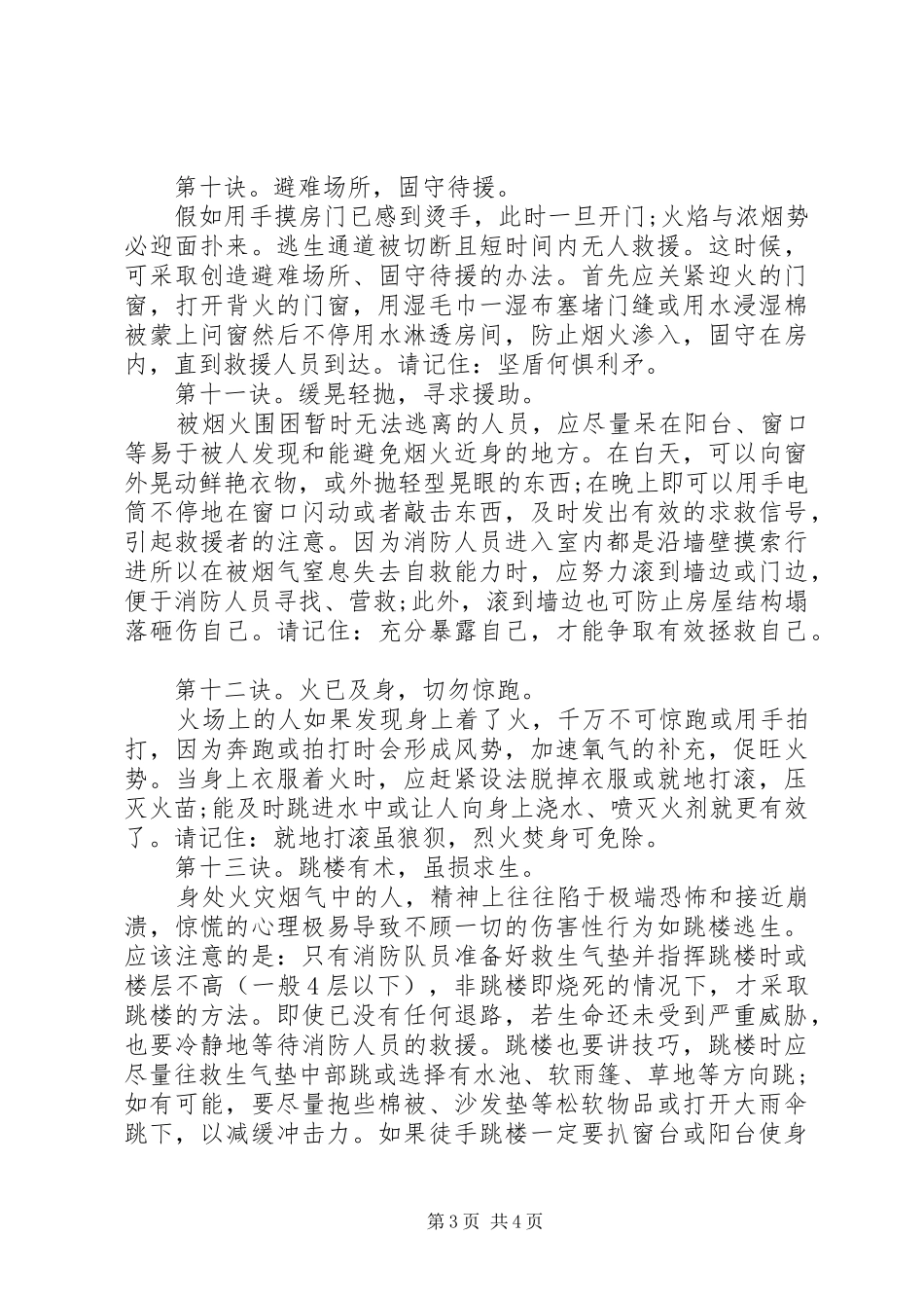 2024年消防安全常识二十条之后十条_第3页