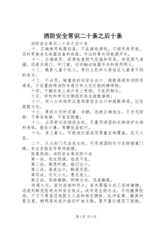 2024年消防安全常识二十条之后十条