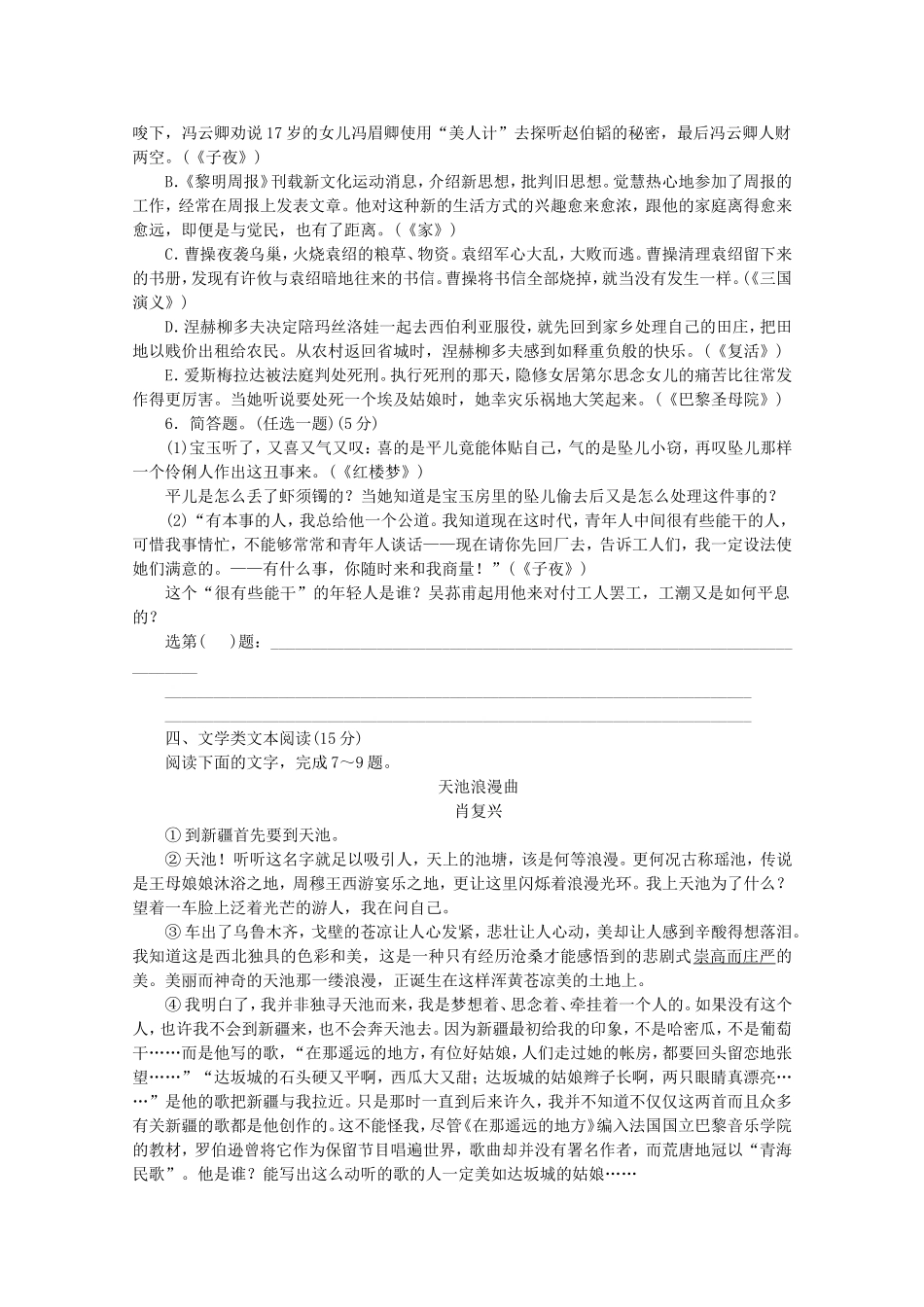 （福建专用）高考语文二轮复习 专项训练(三十一) 默写+文学名著阅读+文学类文本阅读配套作业（解析版）_第2页