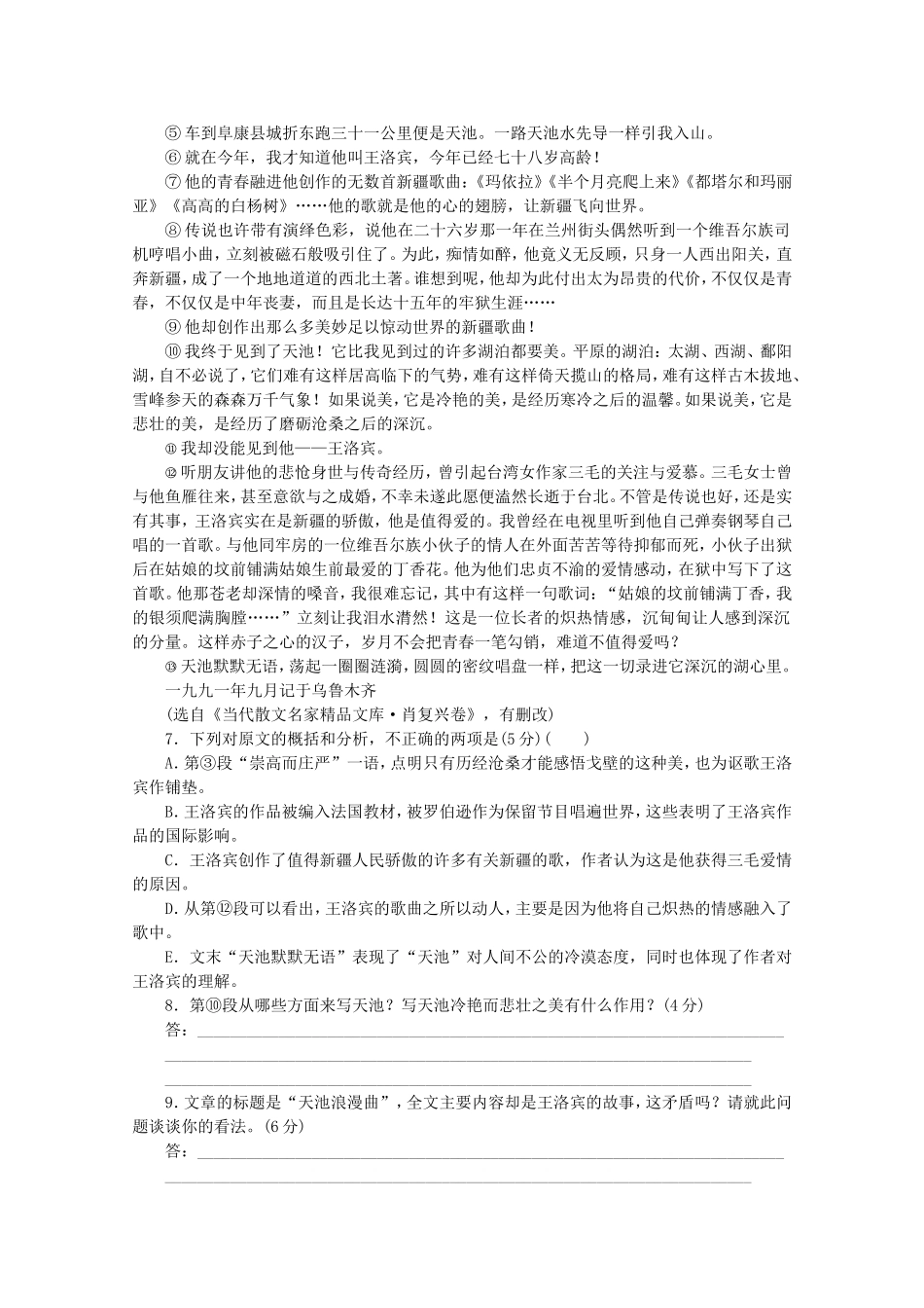（福建专用）高考语文二轮复习 专项训练(三十一) 默写+文学名著阅读+文学类文本阅读配套作业（解析版）_第3页