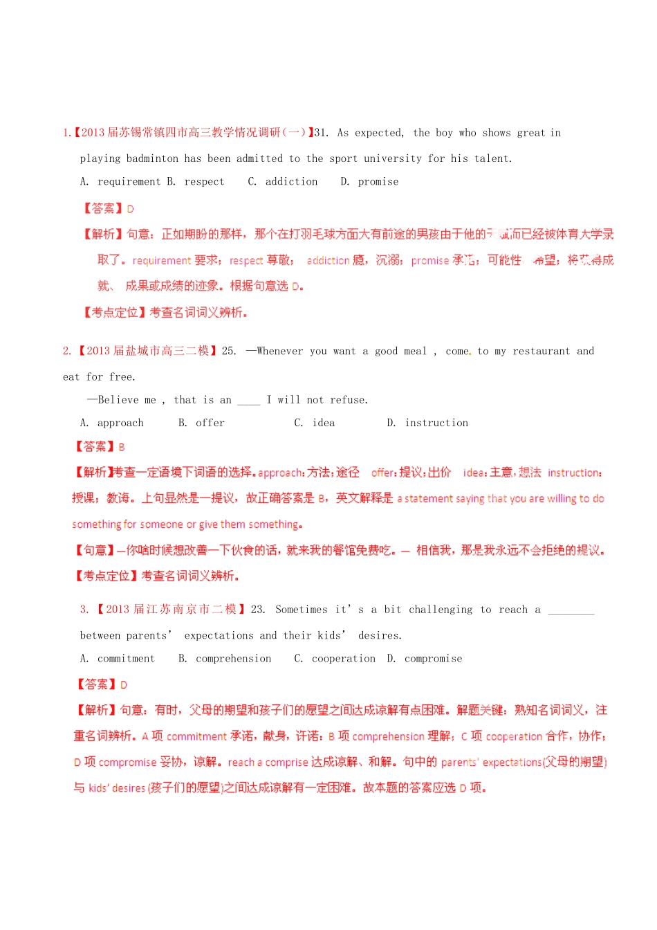 （精选+详解）高三英语 名校试题汇编（第4期）专题1名词（教师版）_第1页