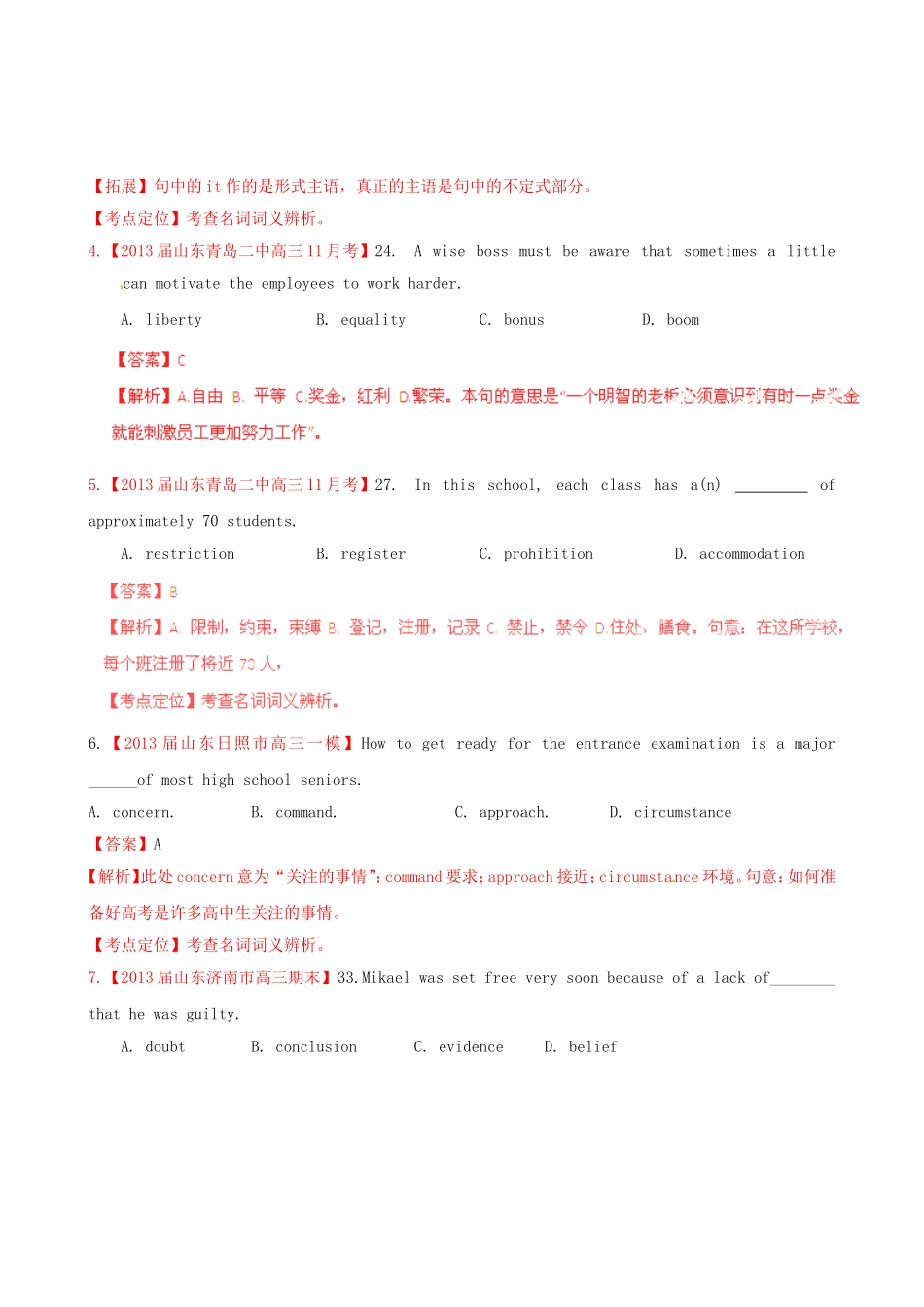 （精选+详解）高三英语 名校试题汇编（第4期）专题1名词（教师版）_第2页