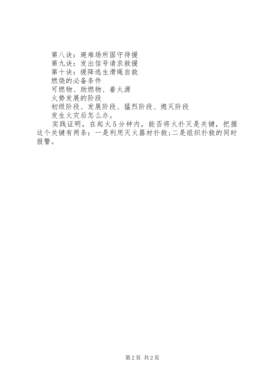 2024年消防安全常识二十条之前十条_第2页