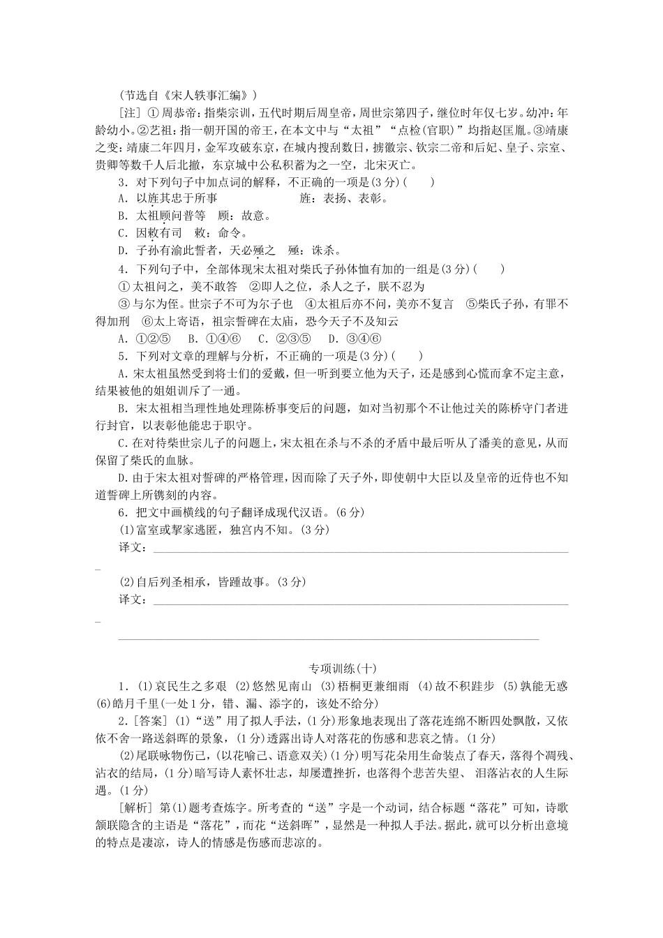 （福建专用）高考语文二轮复习 专项训练(十) 默写+古代诗歌阅读+文言文阅读配套作业（解析版）_第2页