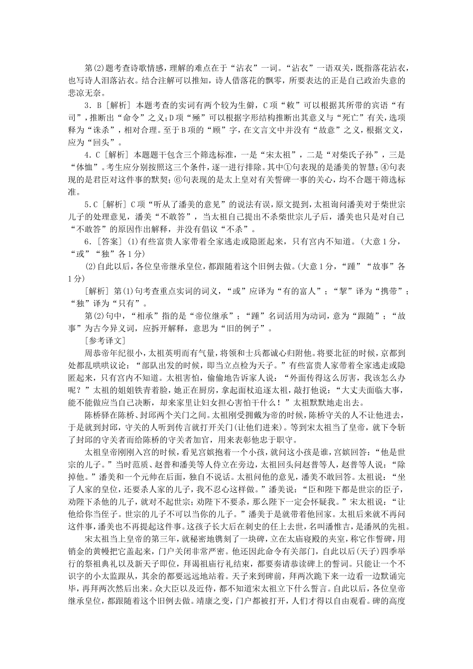 （福建专用）高考语文二轮复习 专项训练(十) 默写+古代诗歌阅读+文言文阅读配套作业（解析版）_第3页