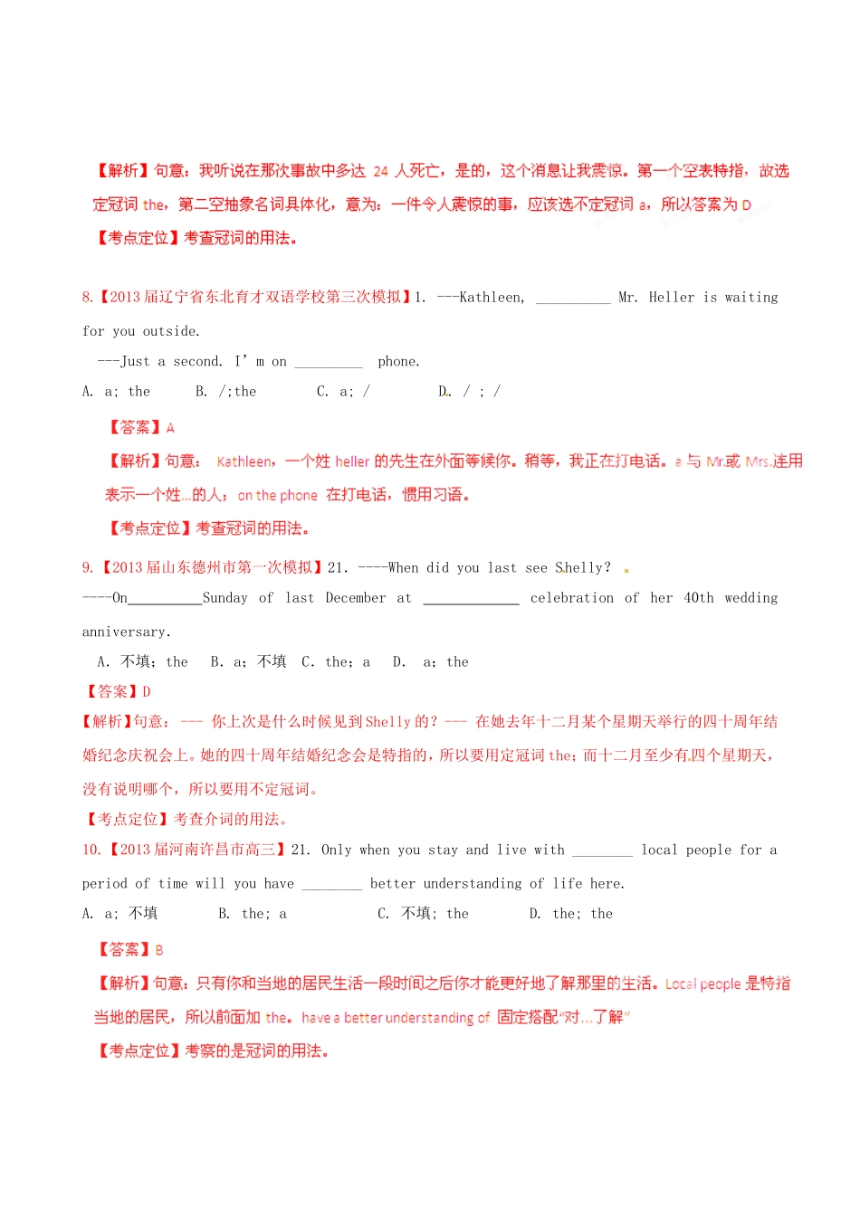 （精选+详解）高三英语 名校试题汇编（第4期）专题2 冠词（教师版）_第3页