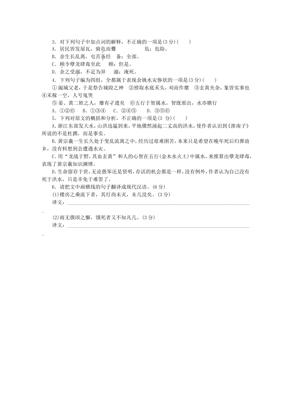 （福建专用）高考语文二轮复习 专项训练(十八) 默写+古代诗歌阅读+文言文阅读配套作业（解析版）_第2页