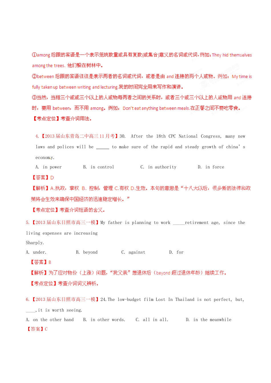 （精选+详解）高三英语 名校试题汇编（第4期）专题3介词和介词短语（教师版）_第2页