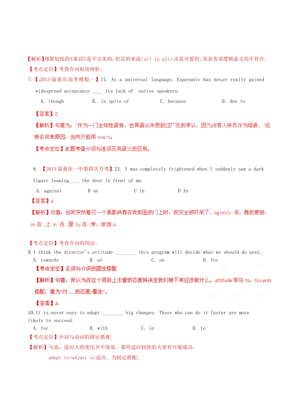 （精选+详解）高三英语 名校试题汇编（第4期）专题3介词和介词短语（教师版）_第3页