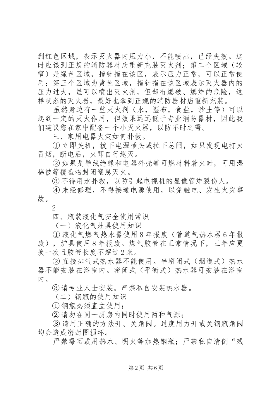 2024年消防安全常识讲稿提纲通用版_第2页