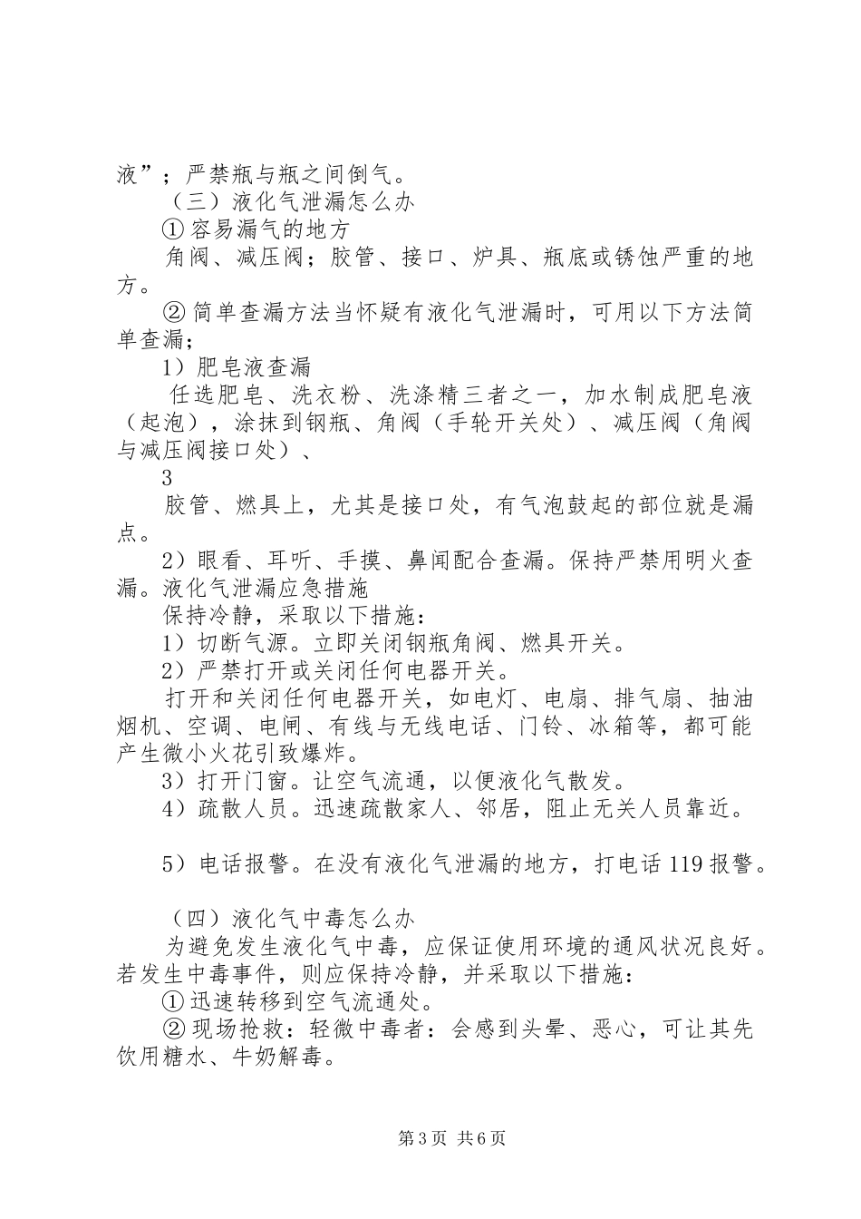 2024年消防安全常识讲稿提纲通用版_第3页