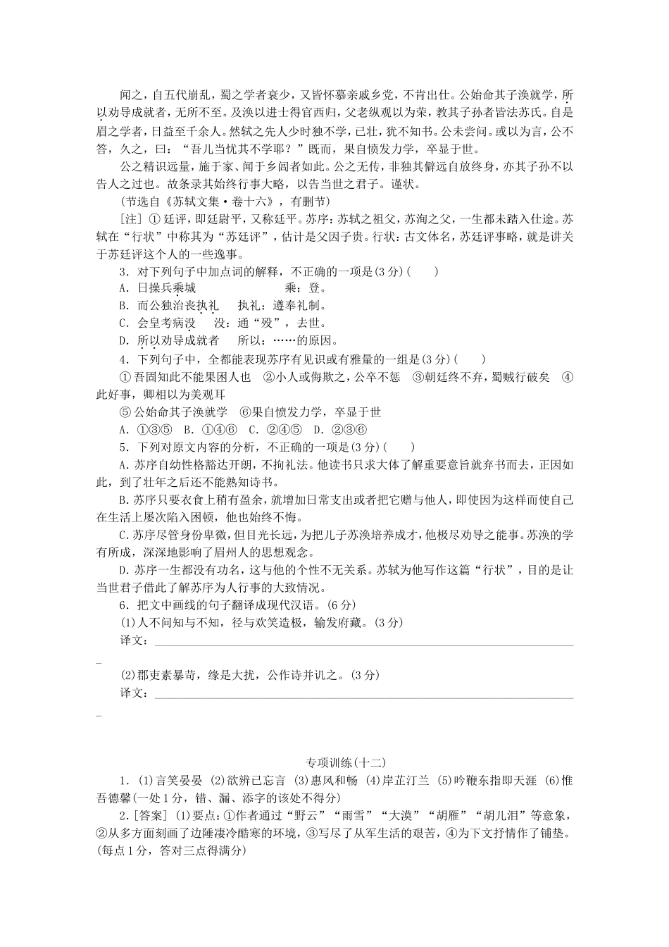 （福建专用）高考语文二轮复习 专项训练(十二) 默写+古代诗歌阅读+文言文阅读配套作业（解析版）_第2页