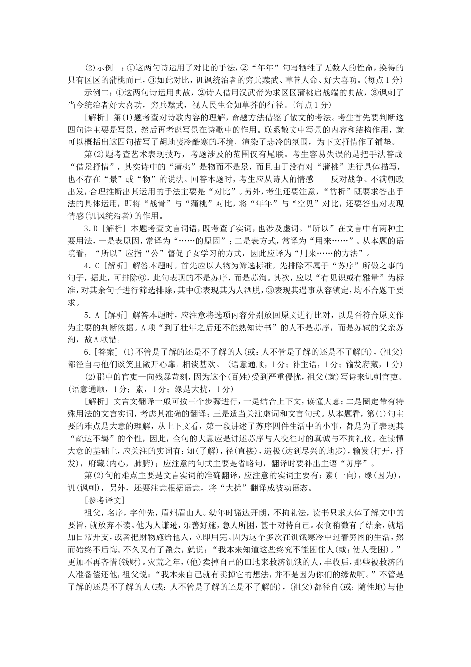 （福建专用）高考语文二轮复习 专项训练(十二) 默写+古代诗歌阅读+文言文阅读配套作业（解析版）_第3页