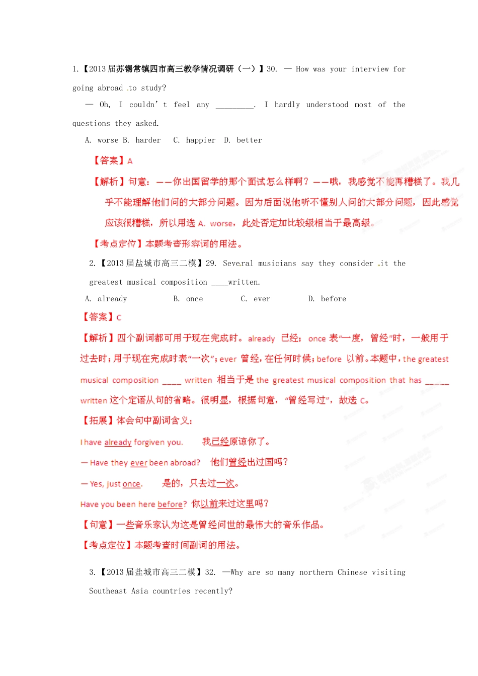 （精选+详解）高三英语 名校试题汇编（第4期）专题4 形容词、副词（教师版）_第1页