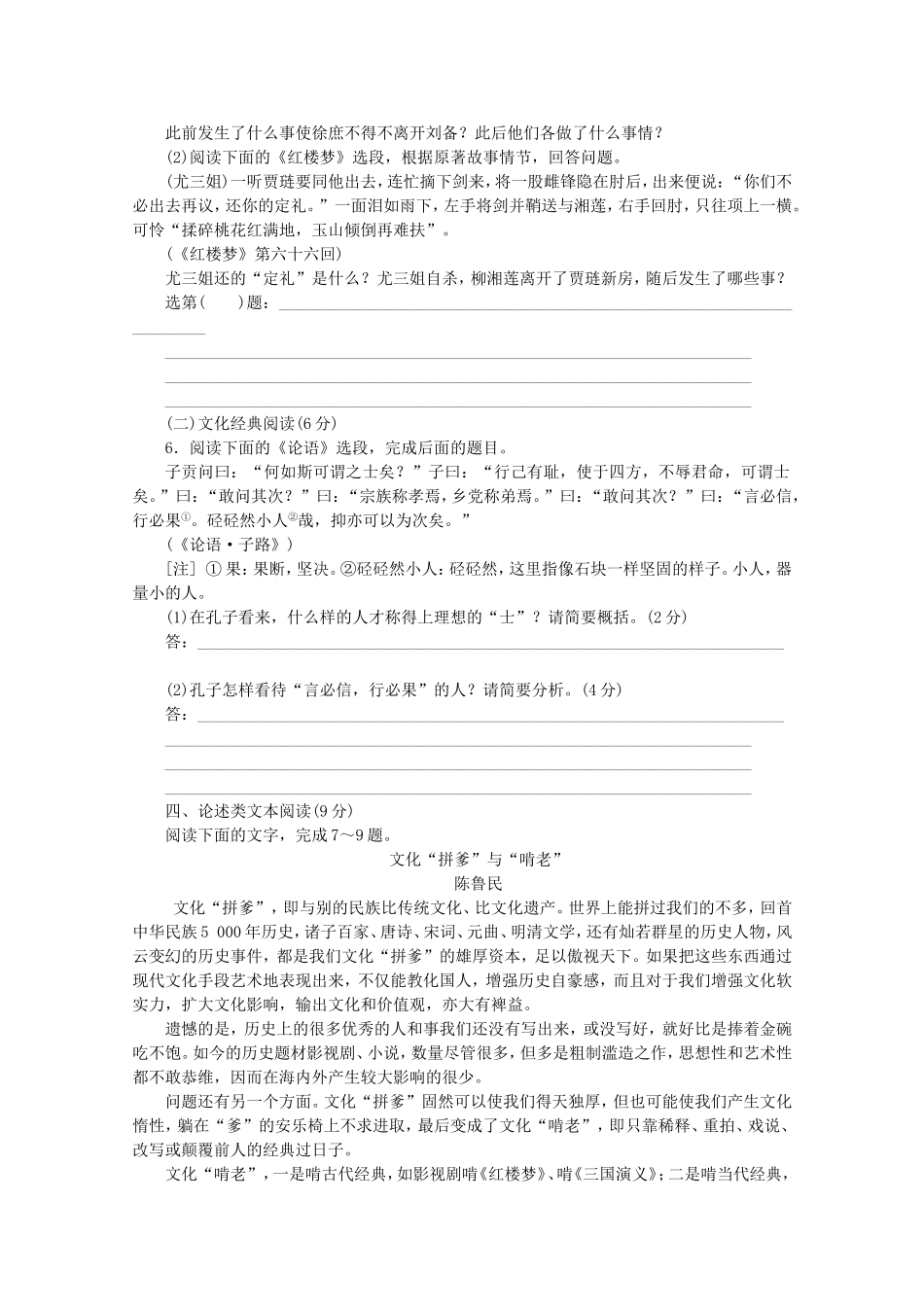 （福建专用）高考语文二轮复习 专项训练(十九) 默写+文学名著、文化经典阅读+论述类文本阅读配套作业（解析版）_第2页
