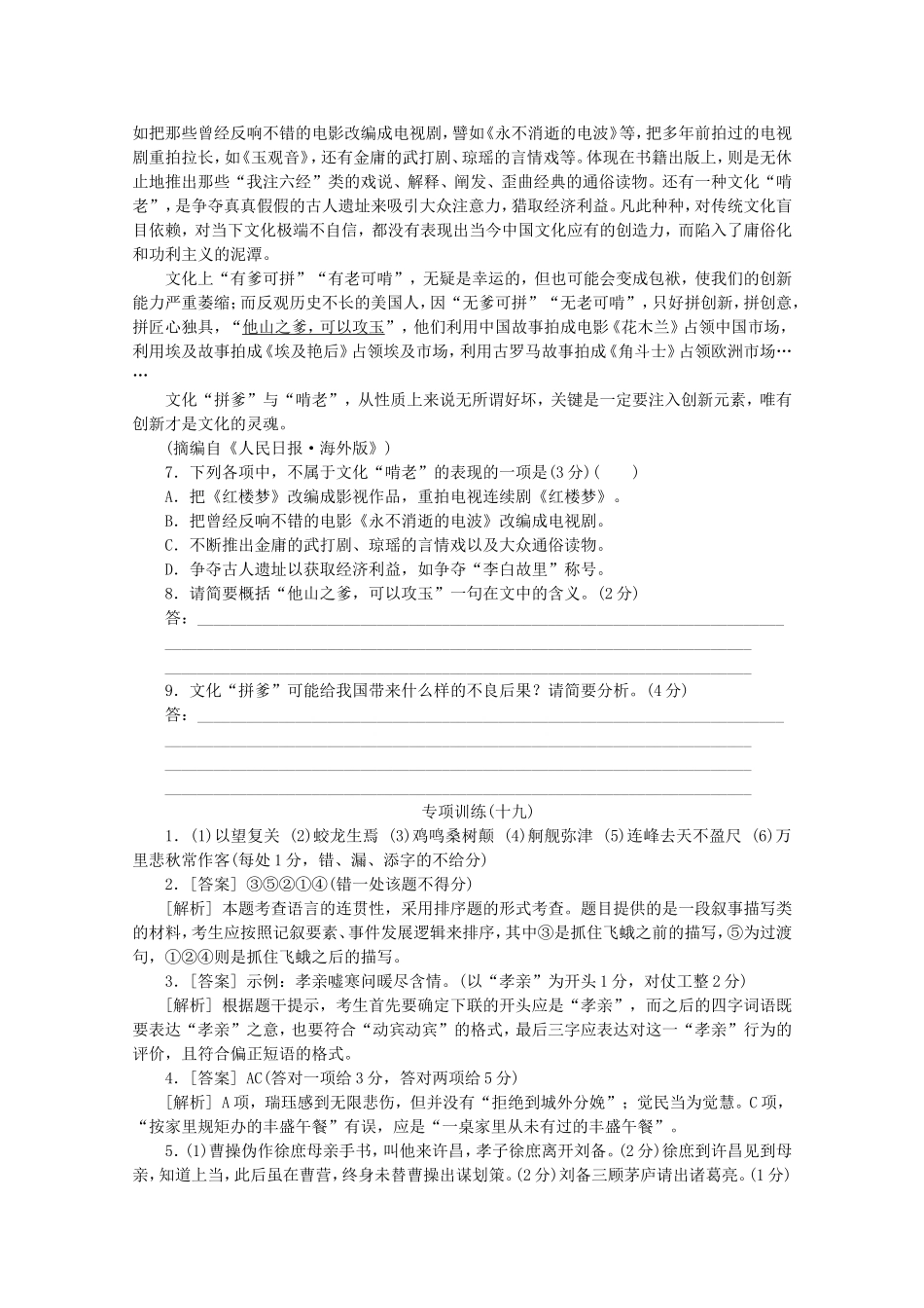 （福建专用）高考语文二轮复习 专项训练(十九) 默写+文学名著、文化经典阅读+论述类文本阅读配套作业（解析版）_第3页