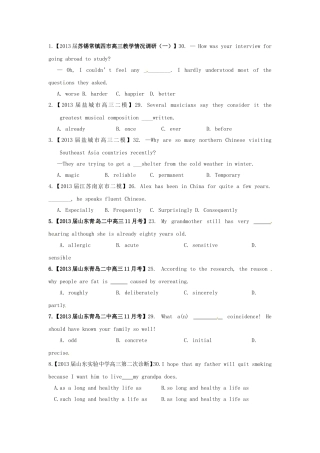 （精选+详解）高三英语 名校试题汇编（第4期）专题4 形容词、副词