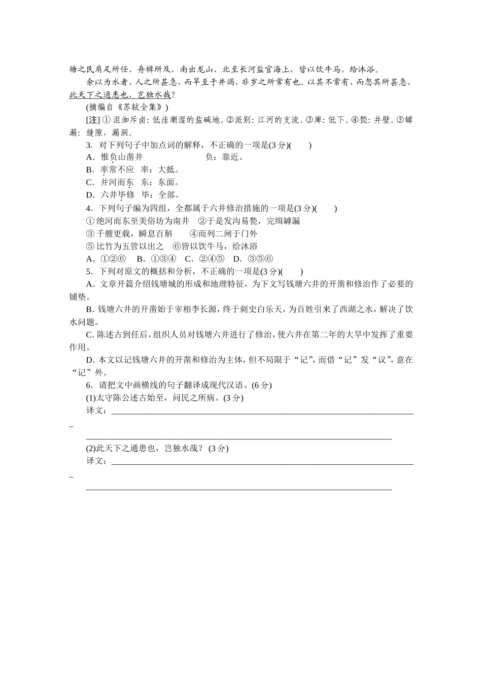 （福建专用）高考语文二轮复习 专项训练(十六) 默写+古代诗歌阅读+文言文阅读配套作业（解析版）_第2页