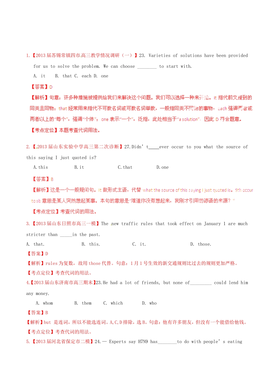 （精选+详解）高三英语 名校试题汇编（第4期）专题5代词（教师版）_第1页