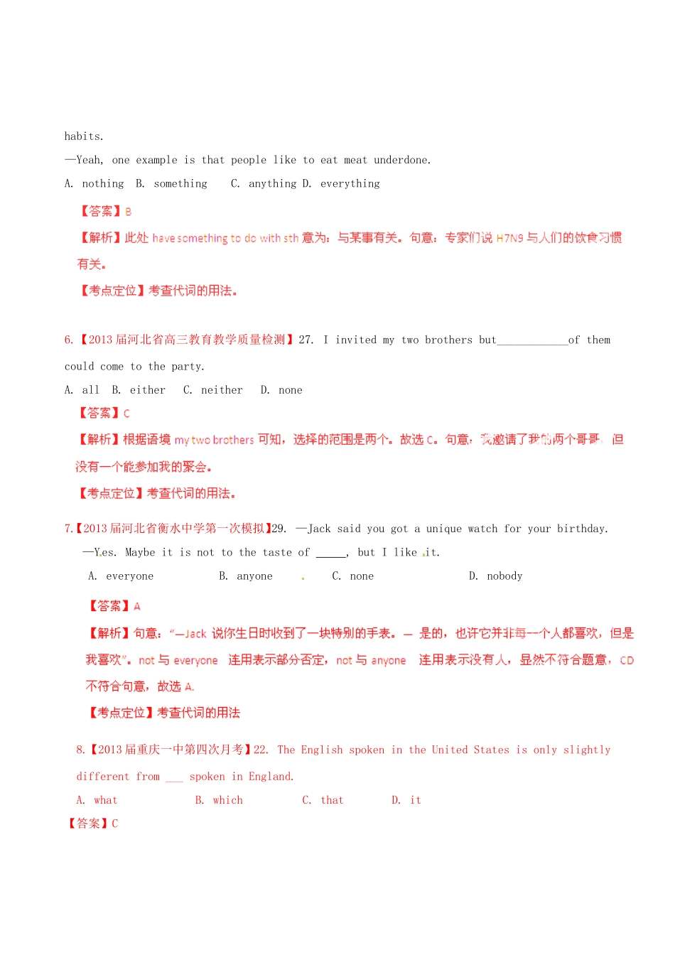 （精选+详解）高三英语 名校试题汇编（第4期）专题5代词（教师版）_第2页