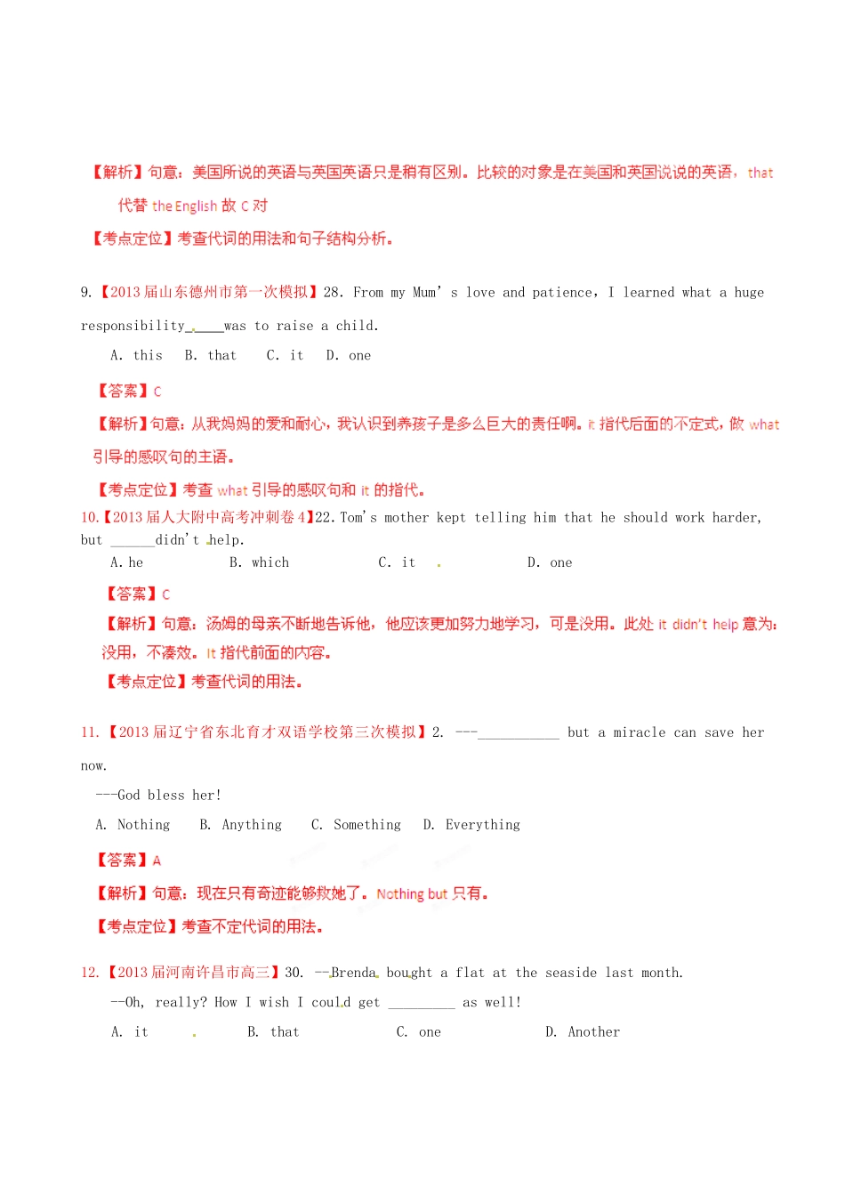 （精选+详解）高三英语 名校试题汇编（第4期）专题5代词（教师版）_第3页