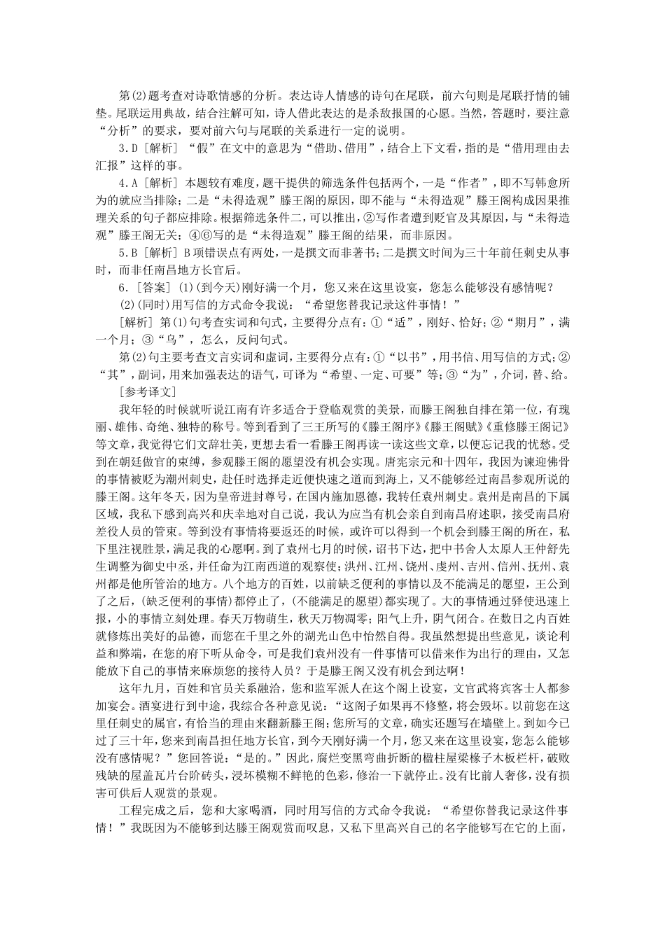 （福建专用）高考语文二轮复习 专项训练(十七) 默写+古代诗歌阅读+文言文阅读配套作业（解析版）_第3页