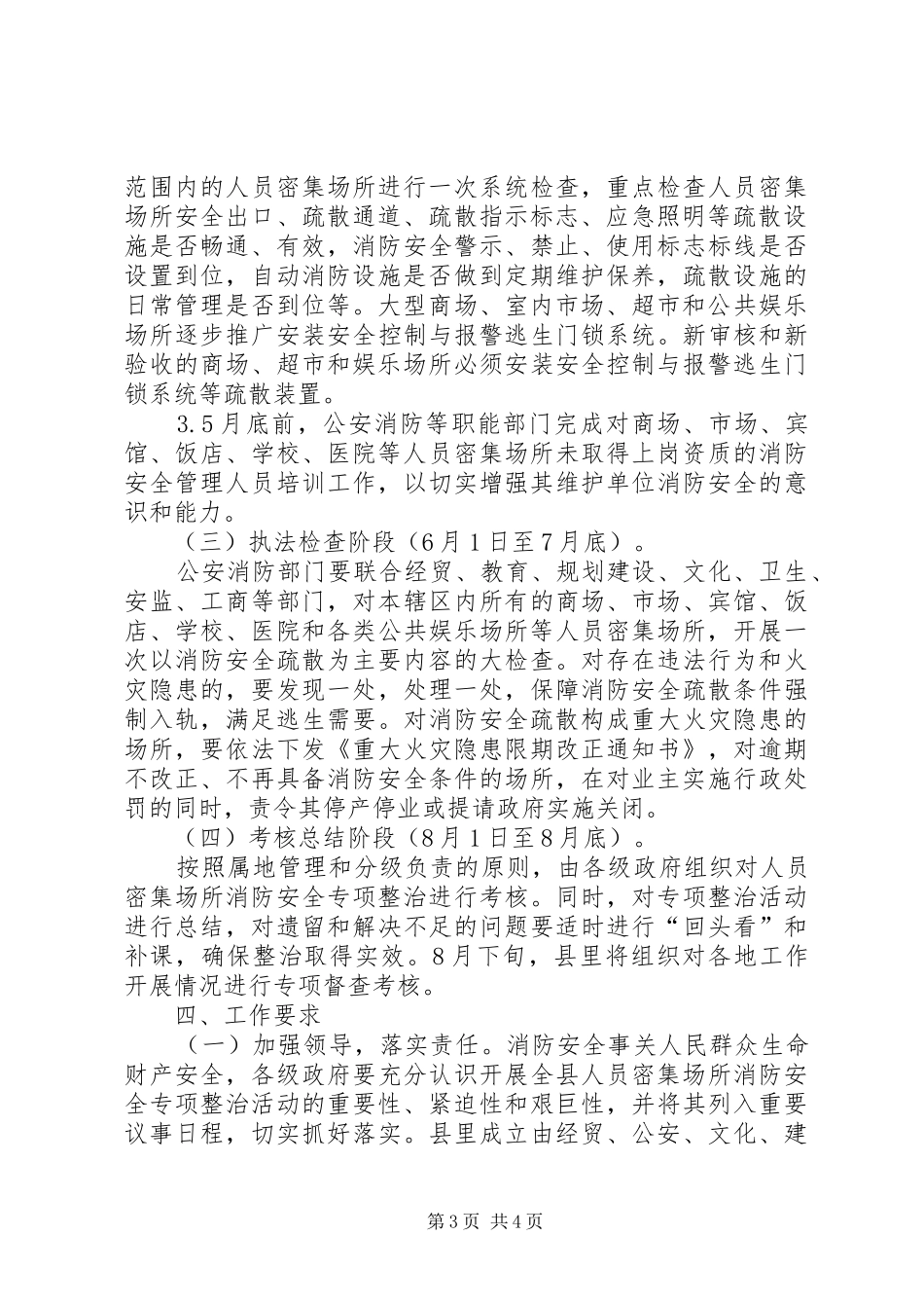 2024年消防安全畅通工程实施方案_第3页