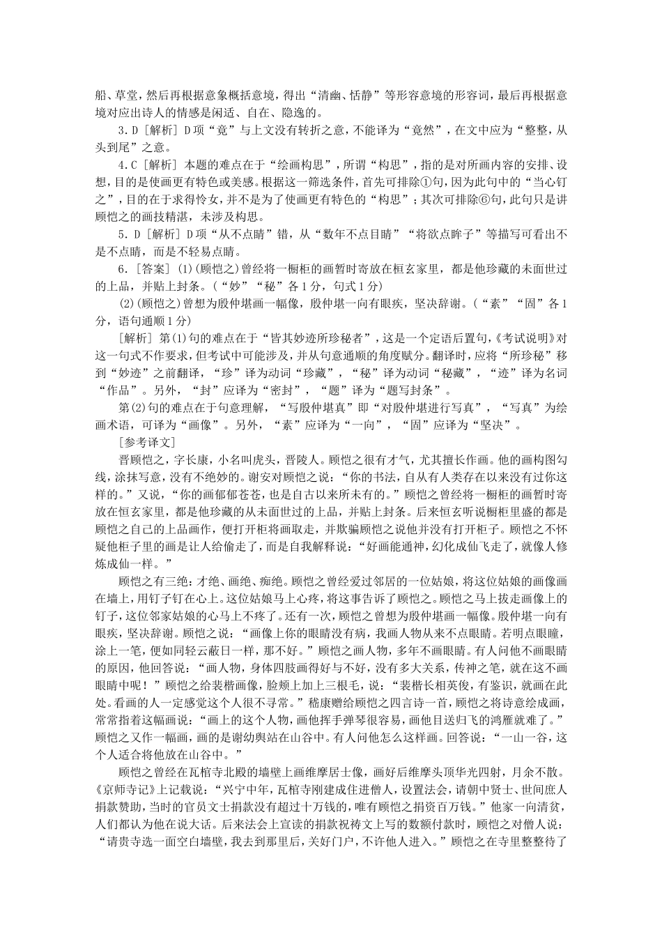 （福建专用）高考语文二轮复习 专项训练(十三) 默写+古代诗歌阅读+文言文阅读配套作业（解析版）_第3页