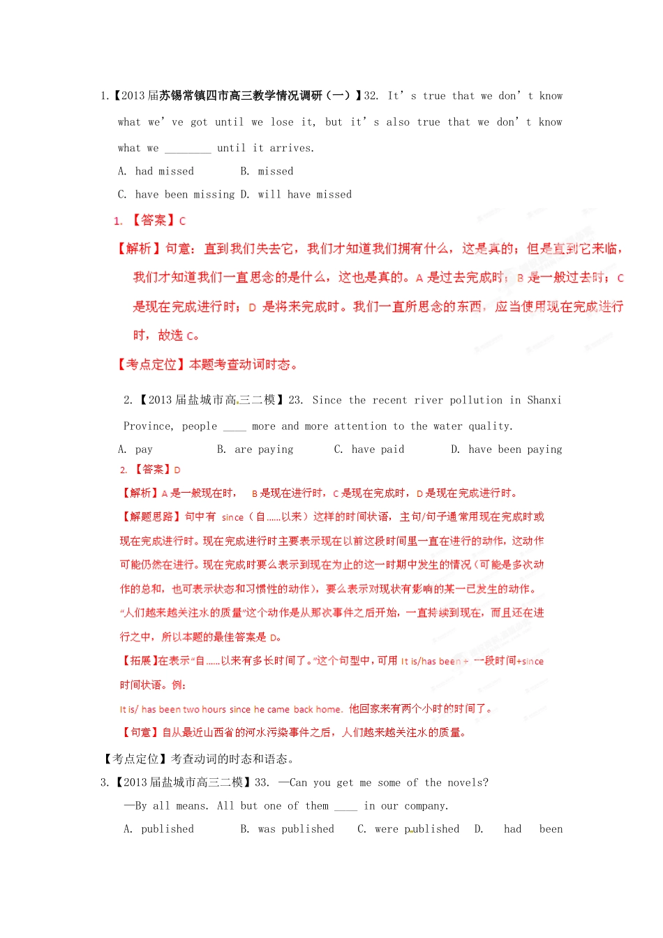 （精选+详解）高三英语 名校试题汇编（第4期）专题7 动词的时态和语态（教师版）_第1页