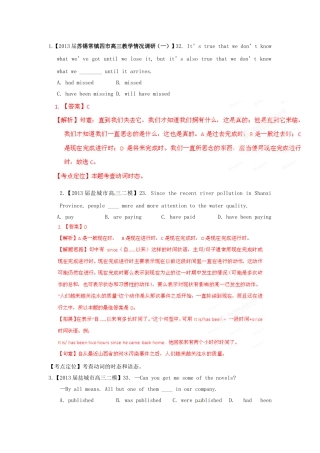 （精选+详解）高三英语 名校试题汇编（第4期）专题7 动词的时态和语态（教师版）