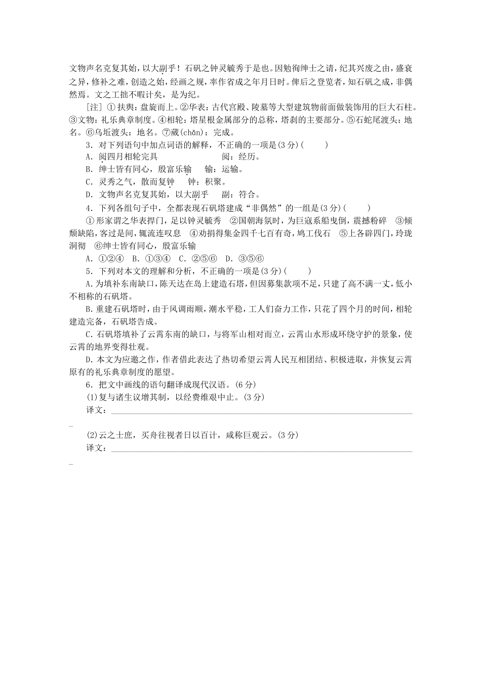 （福建专用）高考语文二轮复习 专项训练(十五) 默写+古代诗歌阅读+文言文阅读配套作业（解析版）_第2页