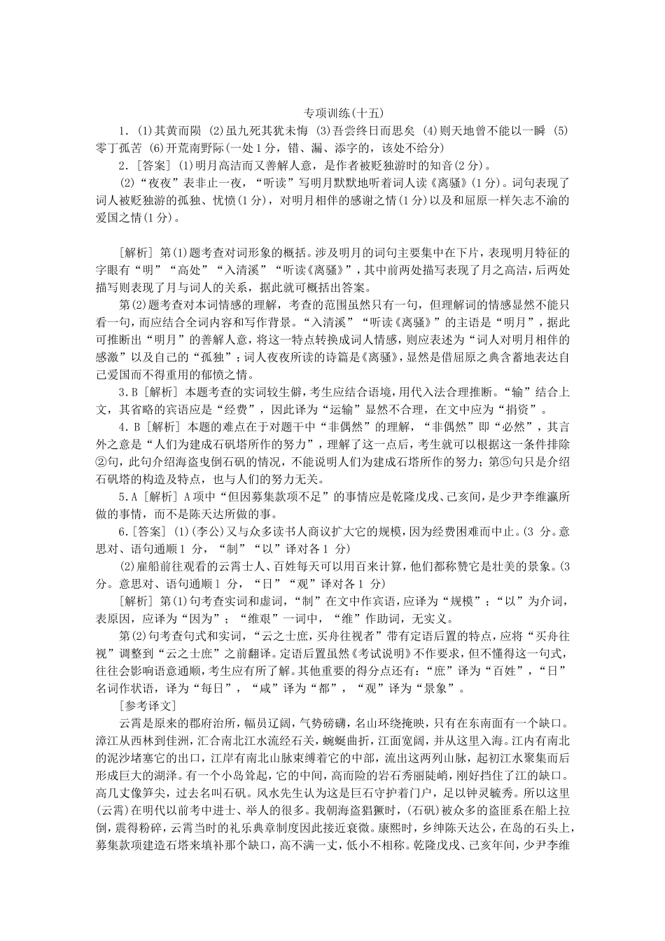 （福建专用）高考语文二轮复习 专项训练(十五) 默写+古代诗歌阅读+文言文阅读配套作业（解析版）_第3页