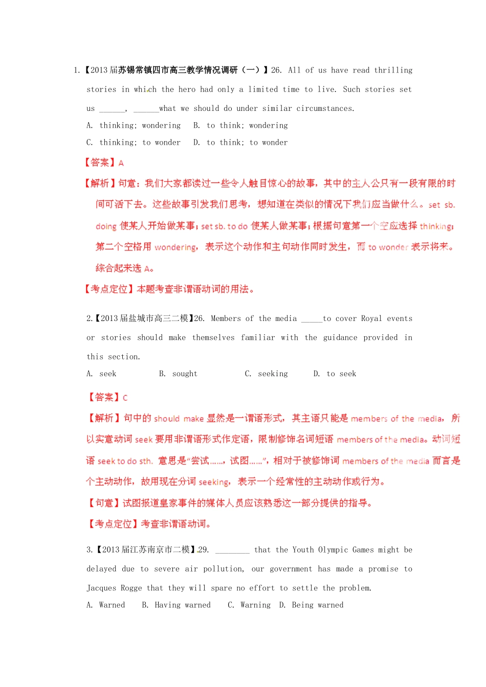 （精选+详解）高三英语 名校试题汇编（第4期）专题9 非谓语动词_第1页