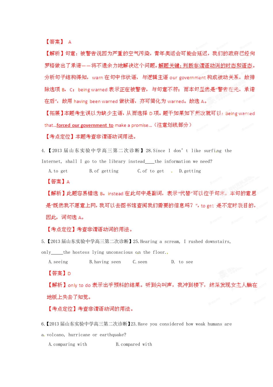 （精选+详解）高三英语 名校试题汇编（第4期）专题9 非谓语动词_第2页